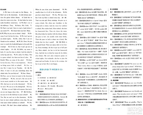 接力出版社2024年春全程检测单元测试卷七年级英语下册A版答案