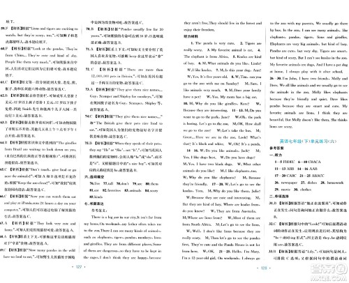 接力出版社2024年春全程检测单元测试卷七年级英语下册A版答案