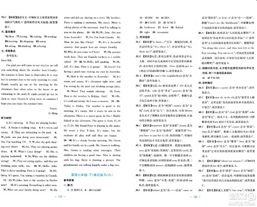 接力出版社2024年春全程检测单元测试卷七年级英语下册A版答案
