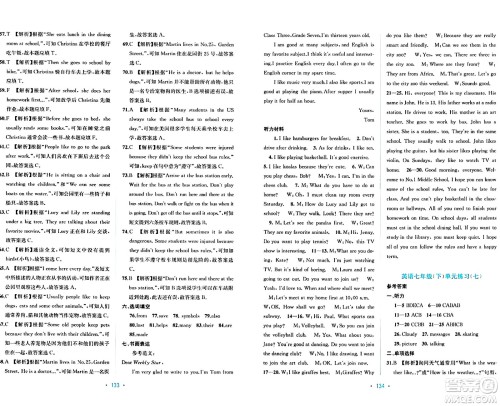 接力出版社2024年春全程检测单元测试卷七年级英语下册A版答案