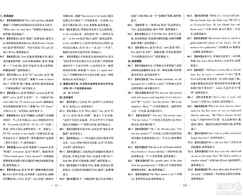 接力出版社2024年春全程检测单元测试卷七年级英语下册A版答案