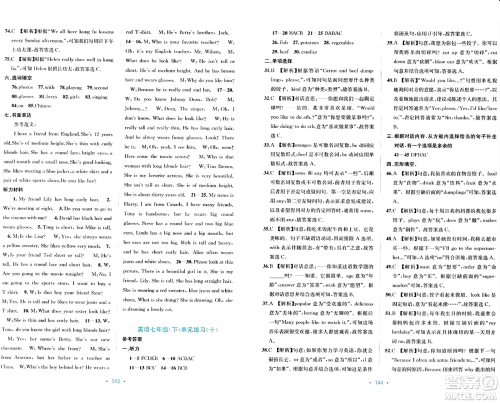 接力出版社2024年春全程检测单元测试卷七年级英语下册A版答案