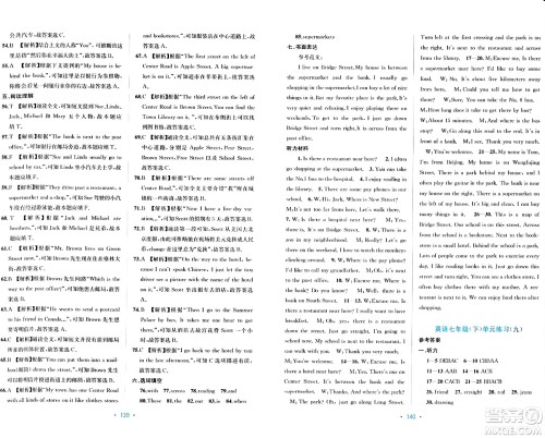 接力出版社2024年春全程检测单元测试卷七年级英语下册A版答案