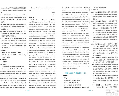 接力出版社2024年春全程检测单元测试卷七年级英语下册A版答案