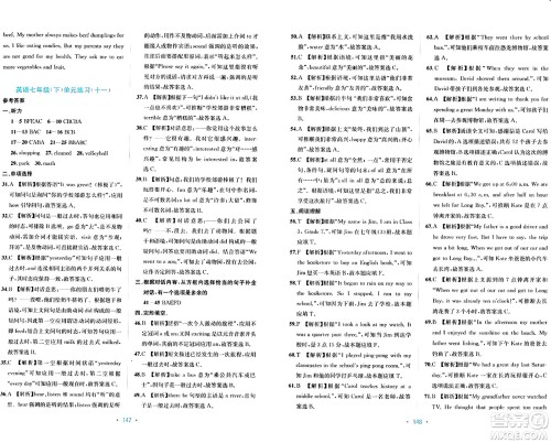 接力出版社2024年春全程检测单元测试卷七年级英语下册A版答案