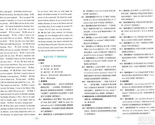 接力出版社2024年春全程检测单元测试卷七年级英语下册A版答案