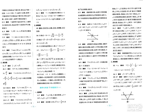 接力出版社2024年春全程检测单元测试卷七年级数学下册A版答案 接力出版社2024年春全程检测单元测试卷七年级数学下册A版答案
