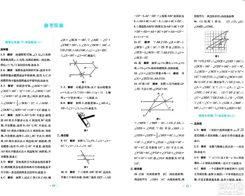 接力出版社2024年春全程检测单元测试卷七年级数学下册A版答案