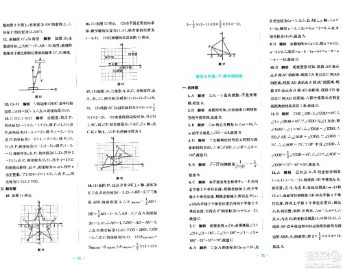 接力出版社2024年春全程检测单元测试卷七年级数学下册A版答案