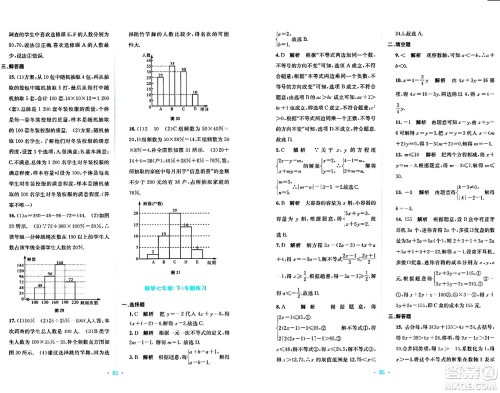 接力出版社2024年春全程检测单元测试卷七年级数学下册A版答案 接力出版社2024年春全程检测单元测试卷七年级数学下册A版答案