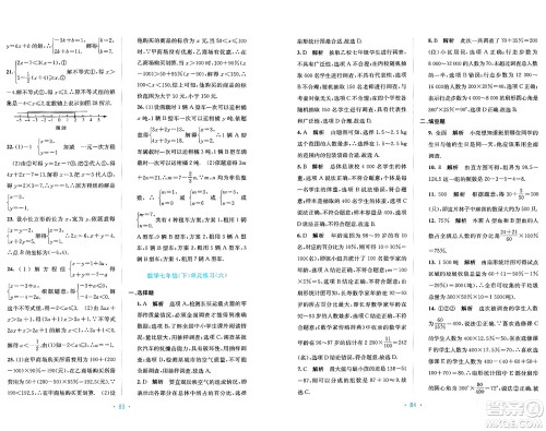 接力出版社2024年春全程检测单元测试卷七年级数学下册A版答案 接力出版社2024年春全程检测单元测试卷七年级数学下册A版答案