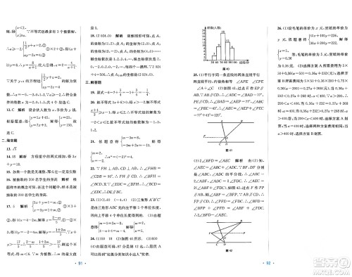 接力出版社2024年春全程检测单元测试卷七年级数学下册A版答案