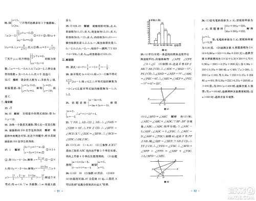 接力出版社2024年春全程检测单元测试卷七年级数学下册A版答案 接力出版社2024年春全程检测单元测试卷七年级数学下册A版答案