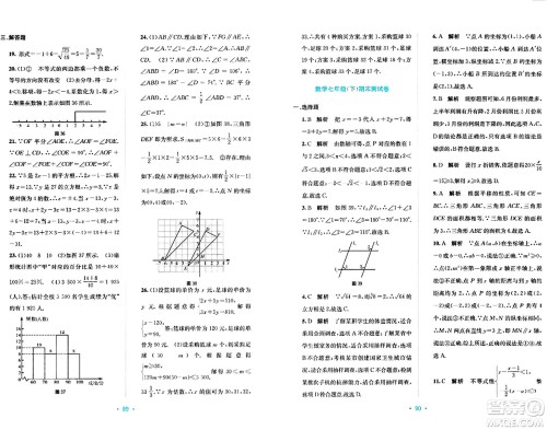 接力出版社2024年春全程检测单元测试卷七年级数学下册A版答案 接力出版社2024年春全程检测单元测试卷七年级数学下册A版答案
