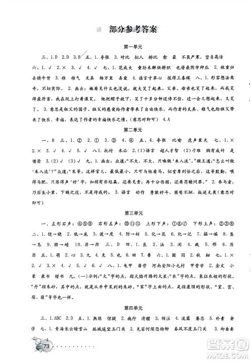海燕出版社2024年春语文学习与巩固测试卷五年级下册人教版参考答案