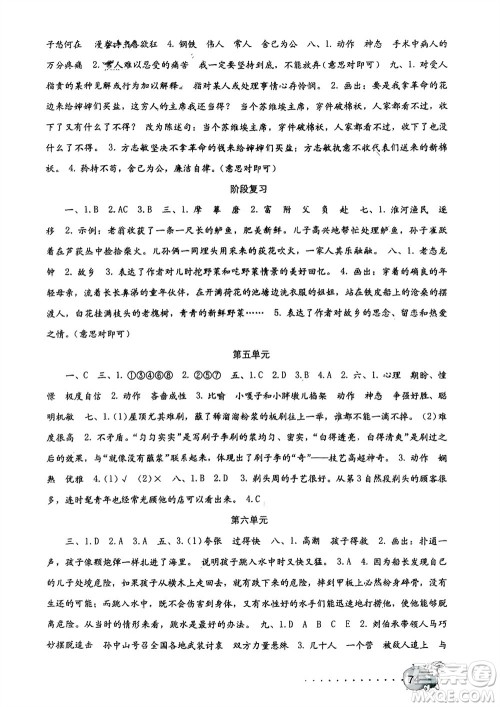 海燕出版社2024年春语文学习与巩固测试卷五年级下册人教版参考答案