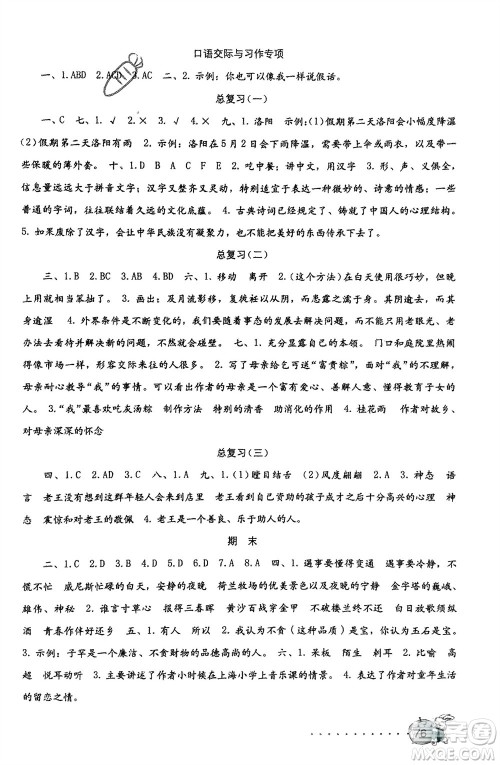 海燕出版社2024年春语文学习与巩固测试卷五年级下册人教版参考答案