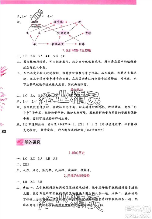 海燕出版社2024年春科学学习与巩固五年级下册教科版参考答案