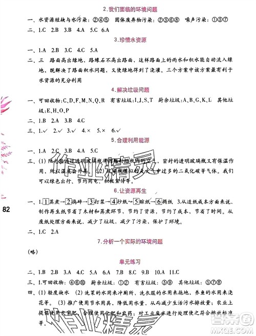 海燕出版社2024年春科学学习与巩固五年级下册教科版参考答案