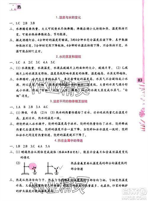 海燕出版社2024年春科学学习与巩固五年级下册教科版参考答案