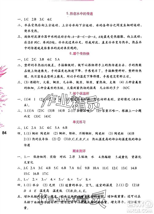 海燕出版社2024年春科学学习与巩固五年级下册教科版参考答案