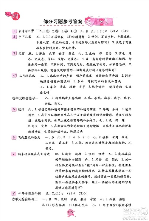 海燕出版社2024年春语文学习与巩固四年级下册人教版参考答案