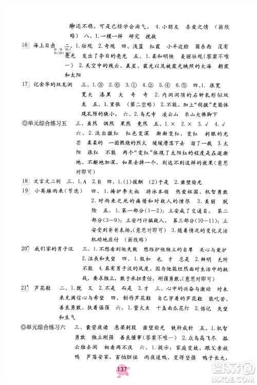 海燕出版社2024年春语文学习与巩固四年级下册人教版参考答案