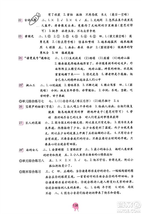 海燕出版社2024年春语文学习与巩固四年级下册人教版参考答案