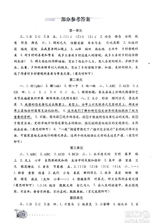 海燕出版社2024年春语文学习与巩固测试卷四年级下册人教版参考答案