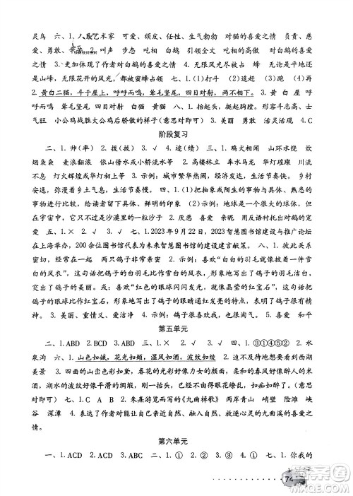 海燕出版社2024年春语文学习与巩固测试卷四年级下册人教版参考答案