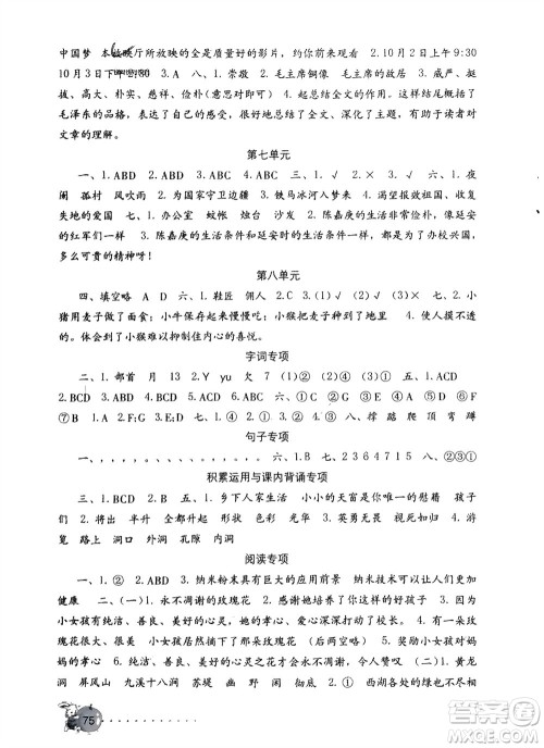 海燕出版社2024年春语文学习与巩固测试卷四年级下册人教版参考答案