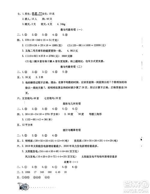 海燕出版社2024年春数学学习与巩固测试卷四年级下册人教版参考答案
