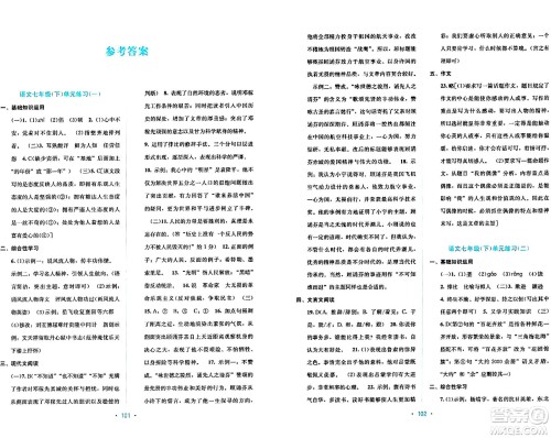 接力出版社2024年春全程检测单元测试卷七年级语文下册A版答案 接力出版社2024年春全程检测单元测试卷七年级语文下册A版答案