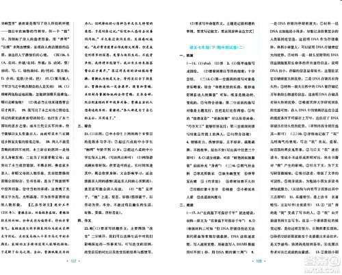 接力出版社2024年春全程检测单元测试卷七年级语文下册A版答案