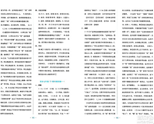 接力出版社2024年春全程检测单元测试卷七年级语文下册A版答案 接力出版社2024年春全程检测单元测试卷七年级语文下册A版答案