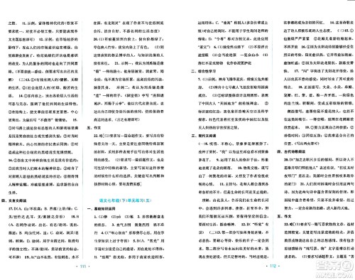 接力出版社2024年春全程检测单元测试卷七年级语文下册A版答案 接力出版社2024年春全程检测单元测试卷七年级语文下册A版答案