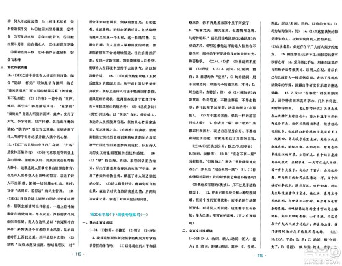 接力出版社2024年春全程检测单元测试卷七年级语文下册A版答案 接力出版社2024年春全程检测单元测试卷七年级语文下册A版答案