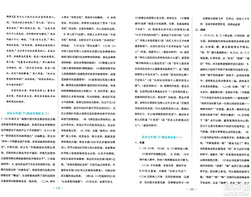 接力出版社2024年春全程检测单元测试卷七年级语文下册A版答案 接力出版社2024年春全程检测单元测试卷七年级语文下册A版答案