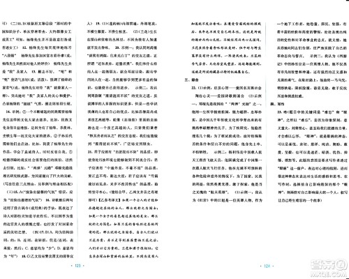 接力出版社2024年春全程检测单元测试卷七年级语文下册A版答案 接力出版社2024年春全程检测单元测试卷七年级语文下册A版答案