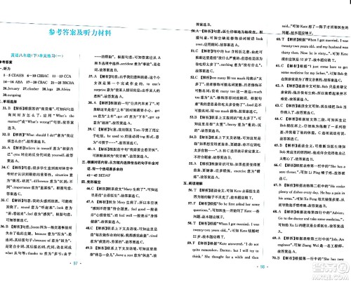 接力出版社2024年春全程检测单元测试卷八年级英语下册A版答案