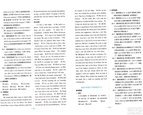 接力出版社2024年春全程检测单元测试卷八年级英语下册A版答案