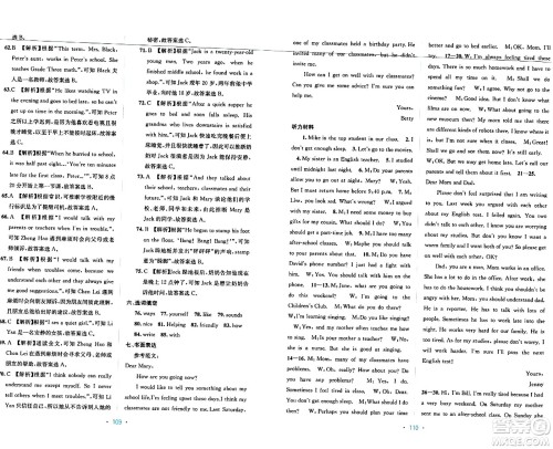 接力出版社2024年春全程检测单元测试卷八年级英语下册A版答案 接力出版社2024年春全程检测单元测试卷八年级英语下册A版答案