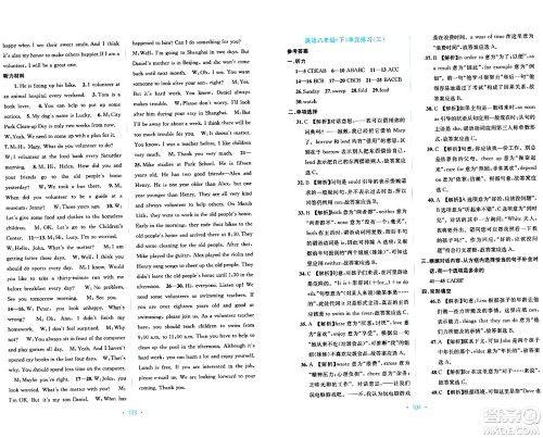 接力出版社2024年春全程检测单元测试卷八年级英语下册A版答案 接力出版社2024年春全程检测单元测试卷八年级英语下册A版答案