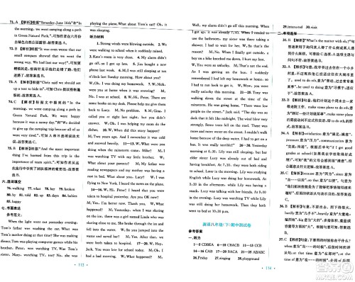 接力出版社2024年春全程检测单元测试卷八年级英语下册A版答案 接力出版社2024年春全程检测单元测试卷八年级英语下册A版答案