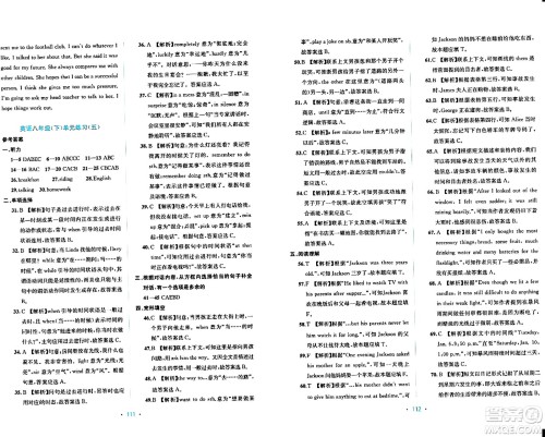 接力出版社2024年春全程检测单元测试卷八年级英语下册A版答案