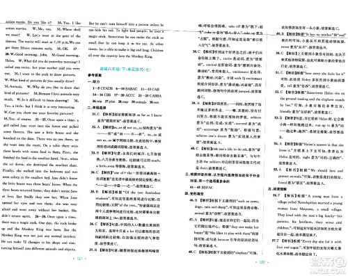 接力出版社2024年春全程检测单元测试卷八年级英语下册A版答案