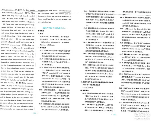 接力出版社2024年春全程检测单元测试卷八年级英语下册A版答案