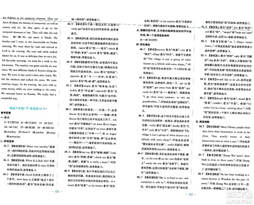 接力出版社2024年春全程检测单元测试卷八年级英语下册A版答案