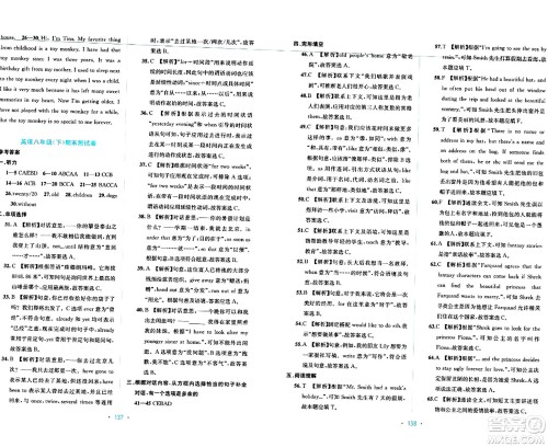 接力出版社2024年春全程检测单元测试卷八年级英语下册A版答案
