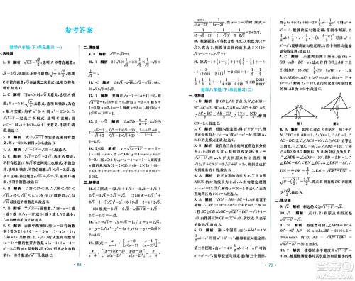 接力出版社2024年春全程检测单元测试卷八年级数学下册A版答案